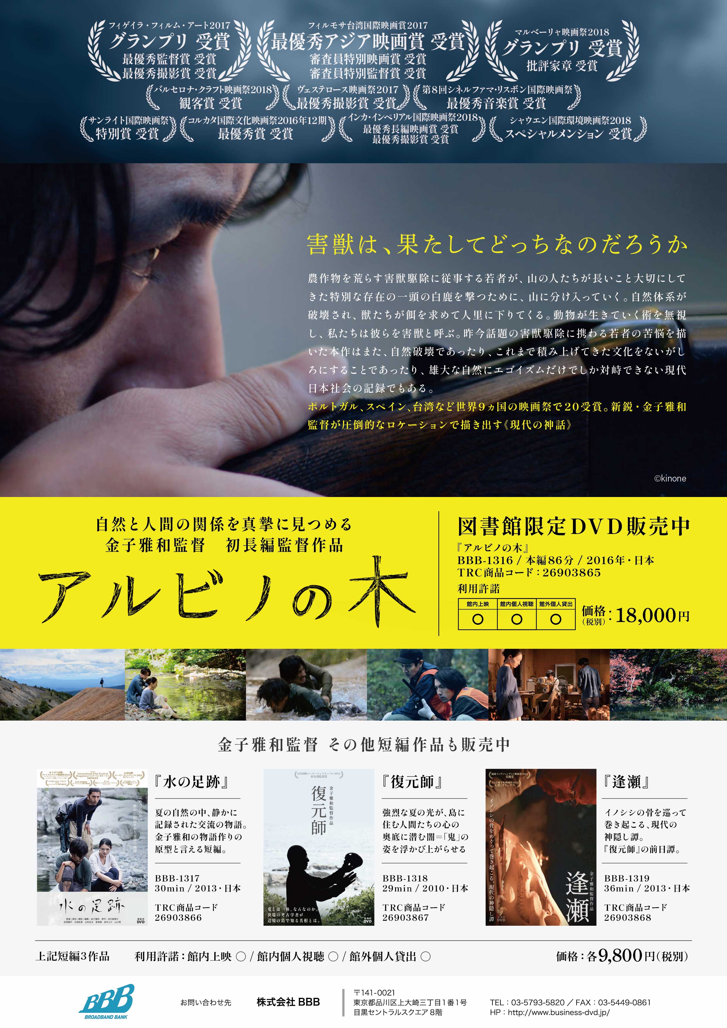 BBB_ALBINO